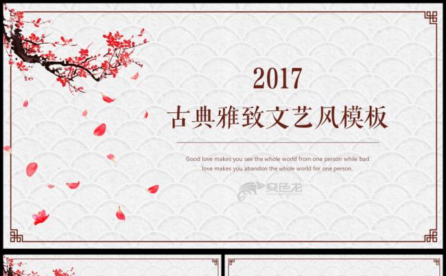 古典雅致中式中国文化通用PPT模板缩略图