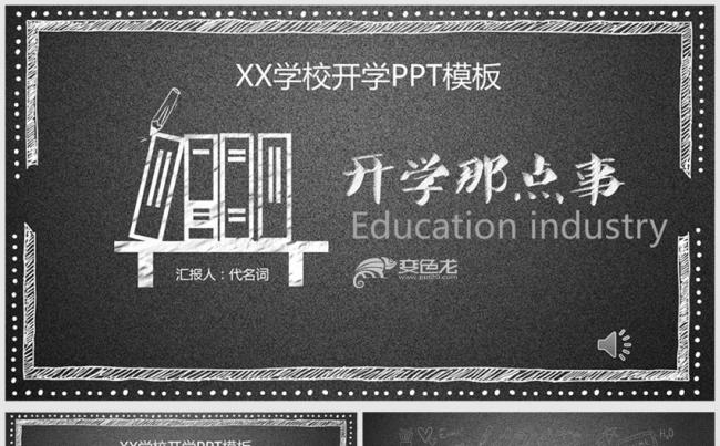 卡通手绘黑板报教育培训儿童教学PPT模板缩略图