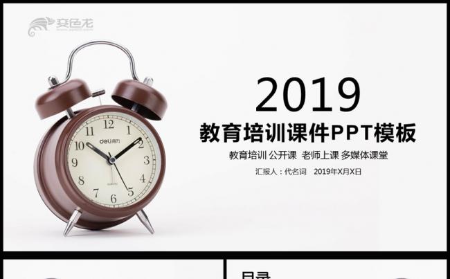简约大气教育培训公开课通用PPT课件模板缩略图