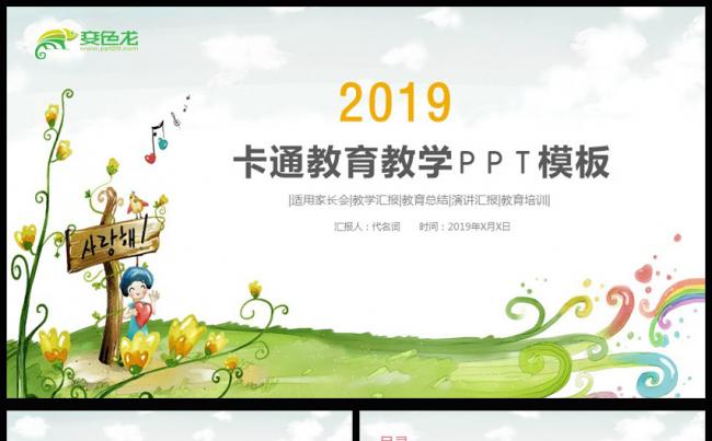 卡通教育培训教学设计公开课PPT模板缩略图