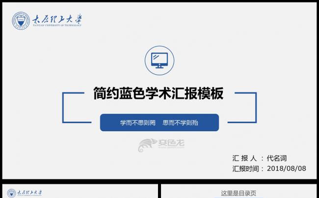 深蓝色开题报告毕业论文答辩PPT模板缩略图