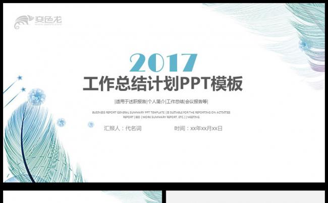 2017年蓝色商务风工作计划PPT幻灯片缩略图