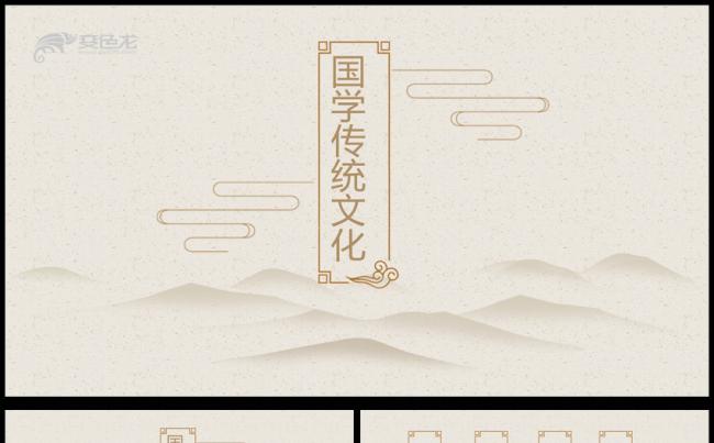 中国传统文化中国风简约动态PPT模板缩略图