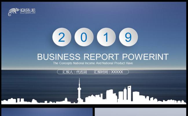 2019年商务工作总结汇报PPT模板缩略图