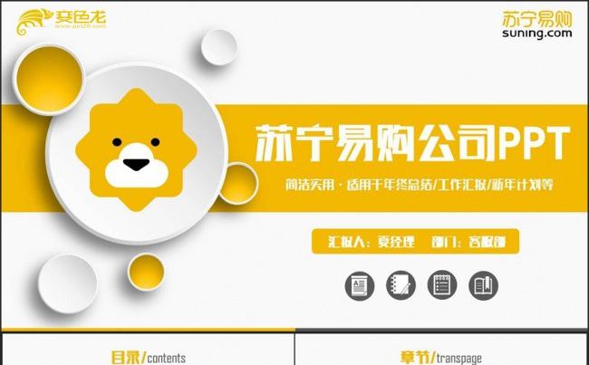 【苏宁专用】金色简洁苏宁易购苏宁电器苏宁公司PPT缩略图