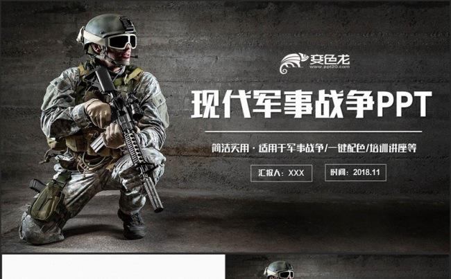 简约现代军事战争国防士兵武器介绍CSCF游戏PPT缩略图