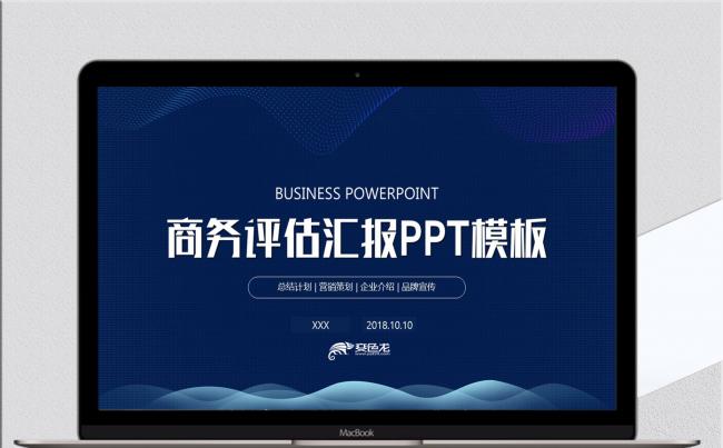 2017深蓝商务公司介绍PPT模板缩略图