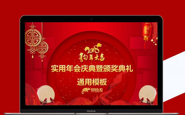 赢战狗年企业年会颁奖典礼开场PPT缩略图