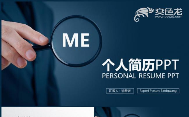 时尚通用岗位竞聘求职竞聘个人简历述职报告PPT模板缩略图