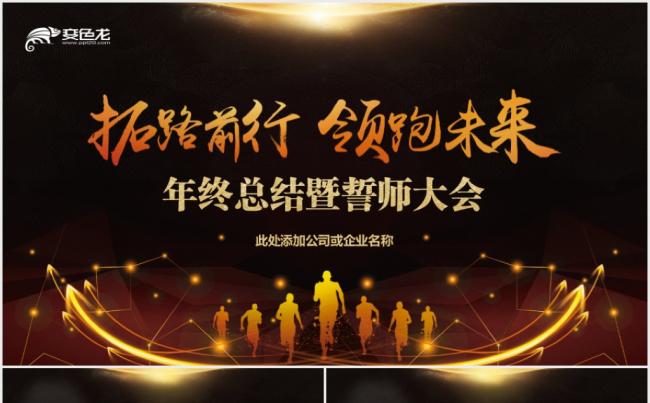 奔跑2018狗年颁奖年会盛典晚会PPT缩略图