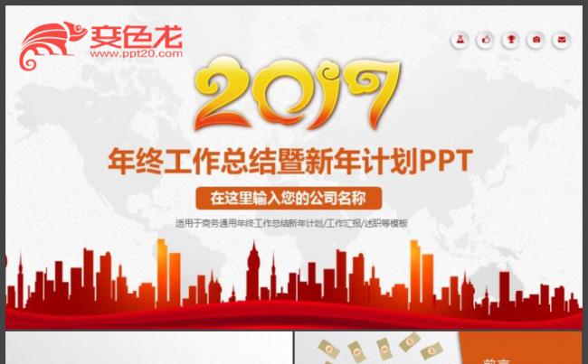 时尚大气商务工作总结工作报告汇报年终总结季度总结述职报告培训缩略图