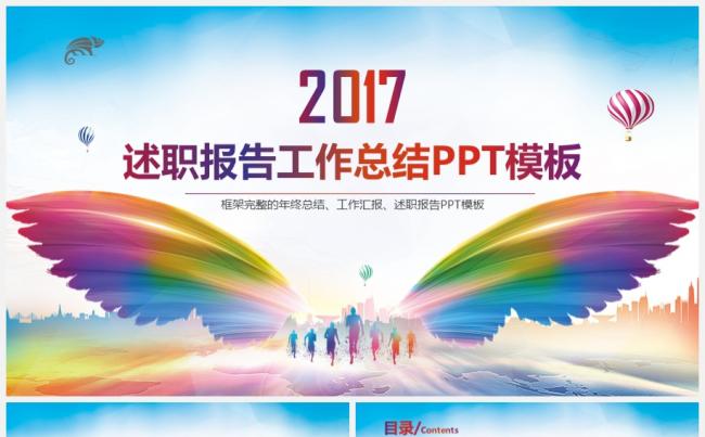 多色多彩述职报告个人述职报告工作汇报岗位竞聘工作简历PPT缩略图