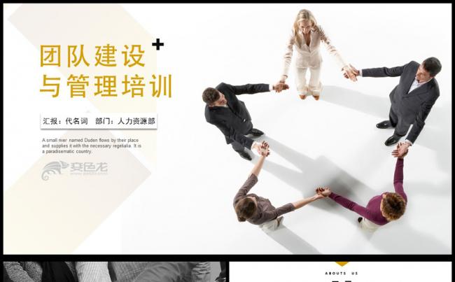 团队建设和管理培训新员工入职培训PPT缩略图