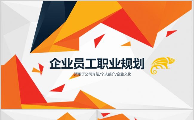 企业员工职业规划时尚科技PPT动态模板缩略图