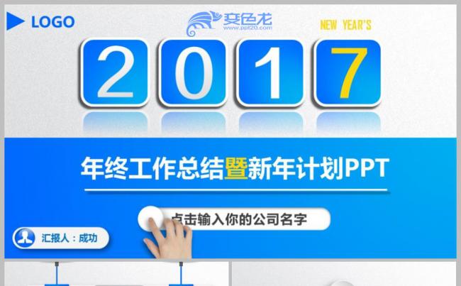年底汇报企业推介商务演示培训讲座2017工作总结PPT缩略图