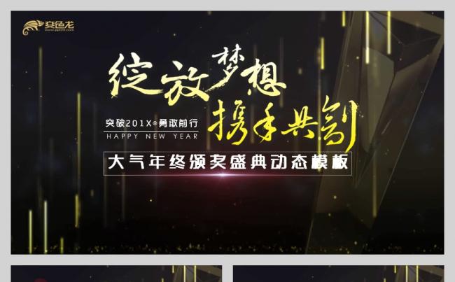 【框架完整48页】大气年终盛典颁奖年会启动会晚会表彰详见说明缩略图