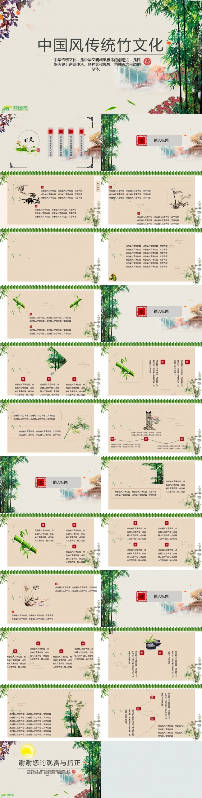 中国风传统竹文化