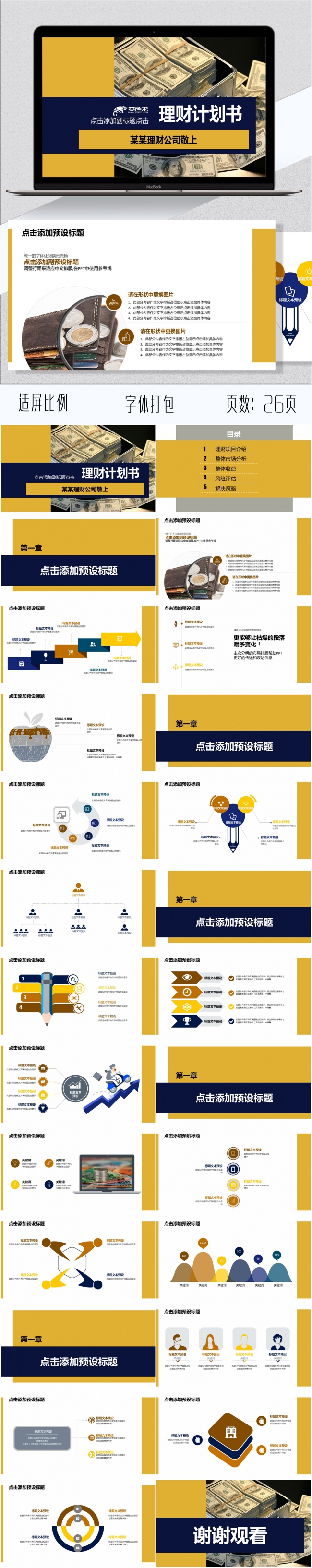 金融理财计划书PPT模板