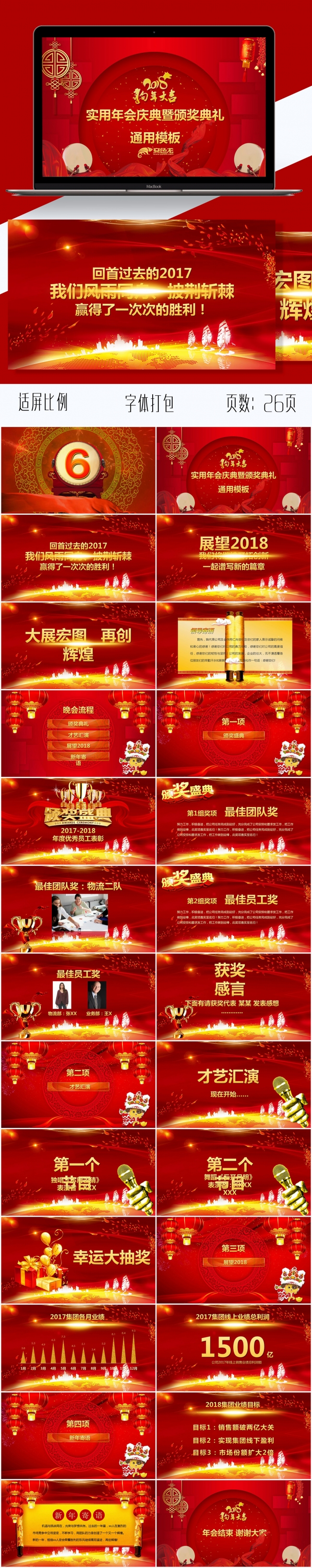 赢战狗年企业年会颁奖典礼开场PPT