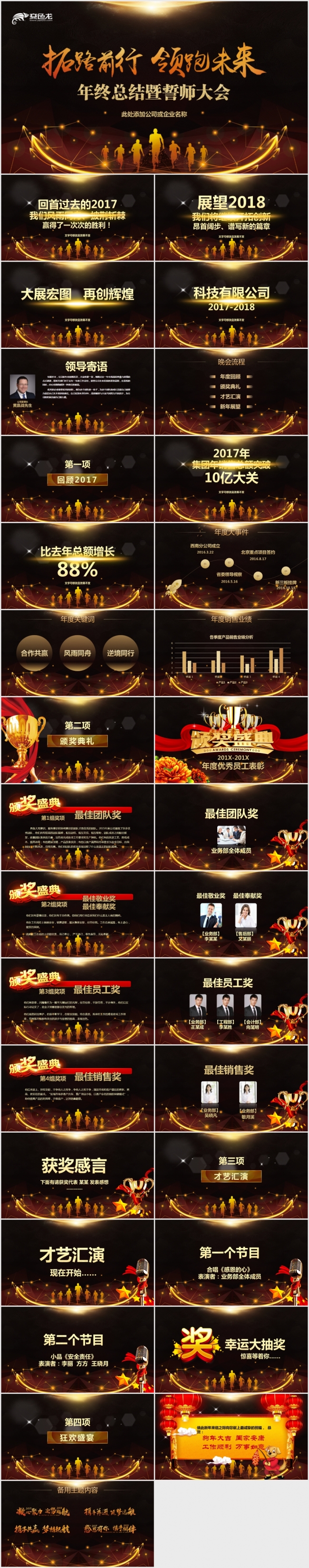 奔跑2018狗年颁奖年会盛典晚会PPT