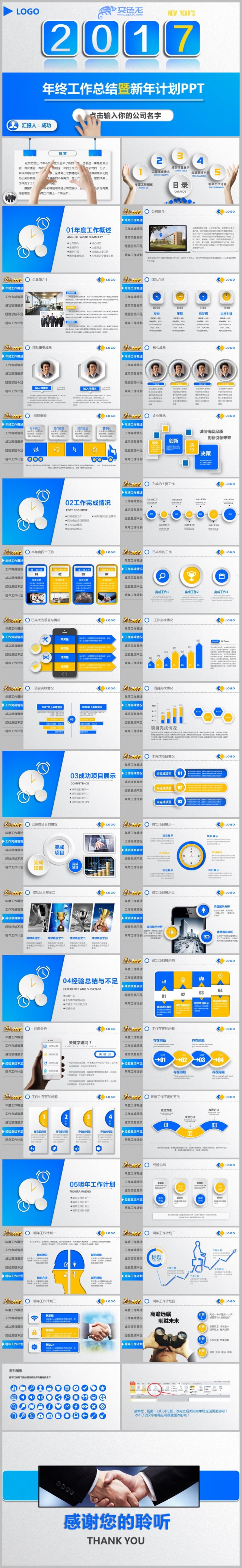 年底汇报企业推介商务演示培训讲座2017工作总结PPT