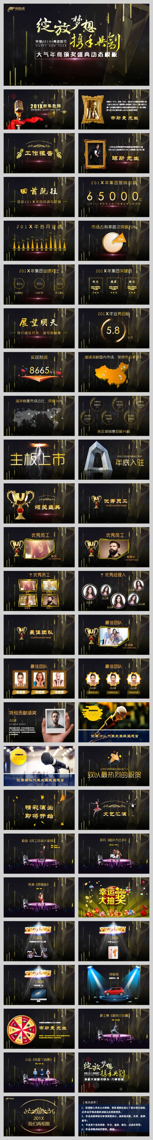 【框架完整48页】大气年终盛典颁奖年会启动会晚会表彰详见说明