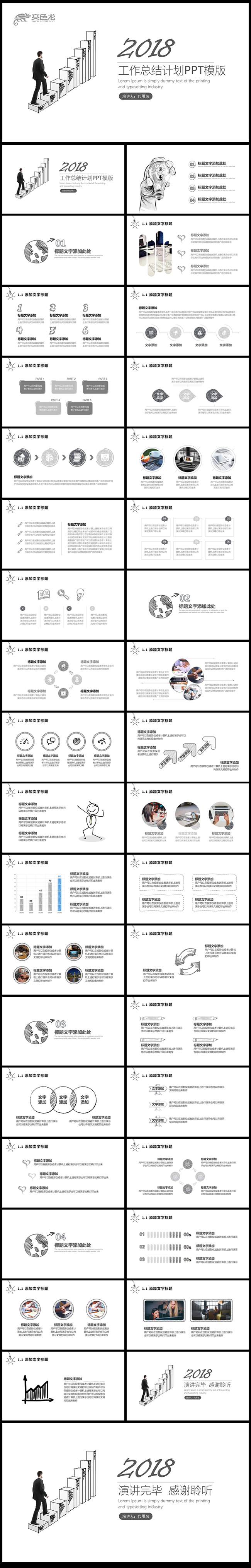 创意卡通手绘工作总结工作报告工作汇报年终总结工作计划述职报告