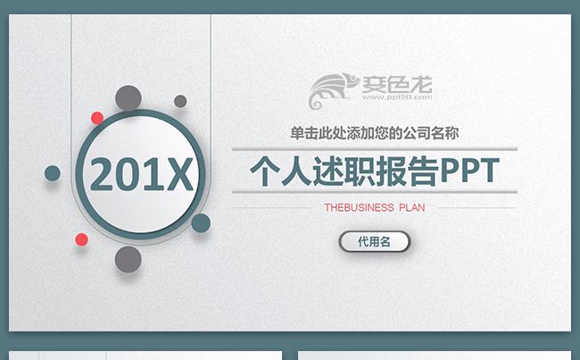 【框架完整】实用竞聘岗位竞聘求职竞聘述职报告求职简历自我介绍缩略图
