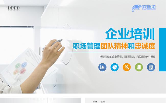 团队合作团队建设团队精神忠诚度企业培训企业文化培训现场管理缩略图
