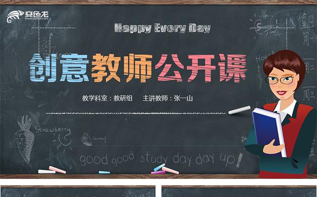 创意实用教学课件教学设计教师说课公开课微课教育培训教学培训缩略图