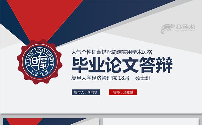 【内容完整】个性创意简约毕业论文答辩开题报告学术报告课题研究缩略图