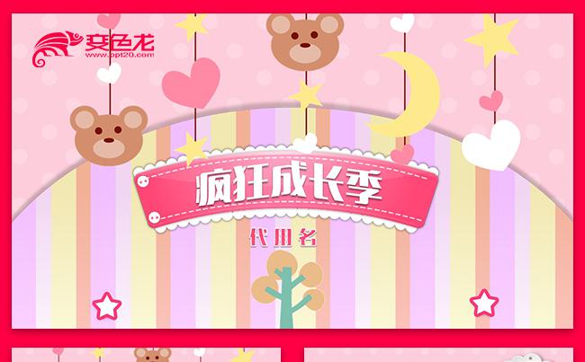 可爱宝宝儿童生日周岁百天百日宴动态电子相册PPT模版缩略图