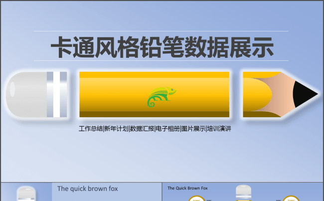 可爱儿童卡通铅笔教育课件数据展示对比工作总结动态PPT模版缩略图