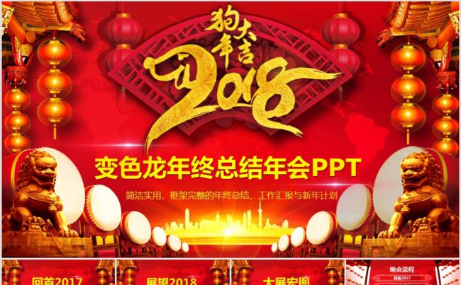 2018年终总结年会颁奖PPT缩略图