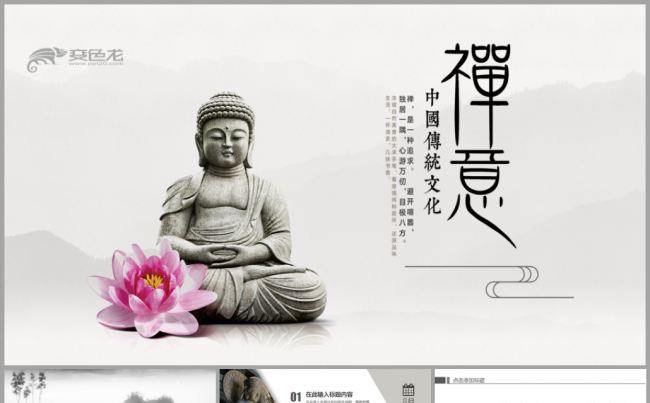 佛教佛学佛文化禅意宗教参禅寺庙PPT缩略图