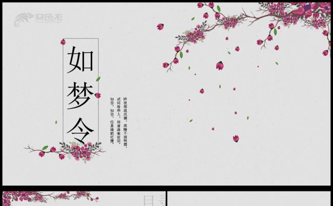 原创中国风PPT模板古典大气清新文艺传统缩略图