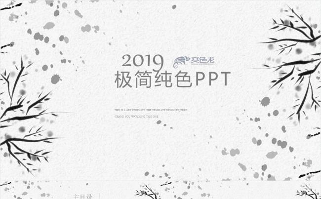 2019简单灰色通用PPT模板缩略图