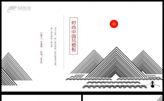 简约时尚古香古色中国风ppt动态模板缩略图