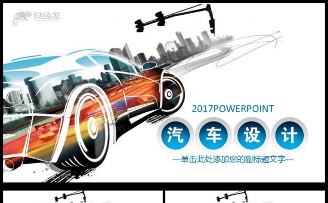 汽车设计工作总结动态PPT模板缩略图
