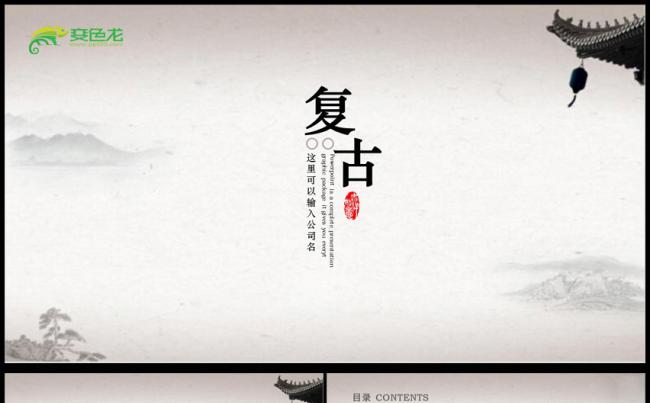 精美古香古色年终总结动态ppt模板缩略图