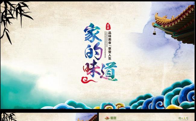 传统复古家的味道农家乐餐厅PPT模板缩略图
