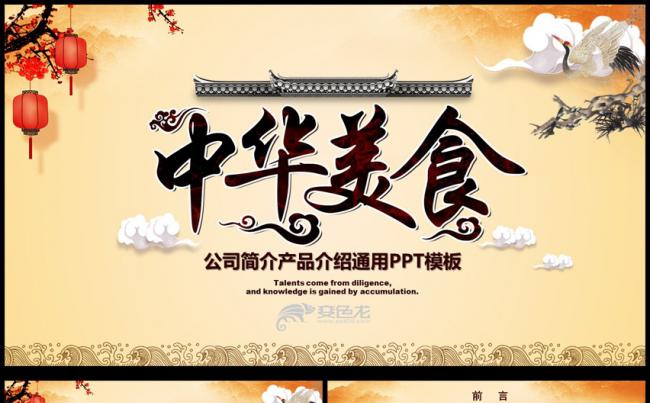 舌尖上的美食中华传统美食文化动态PPT模板缩略图