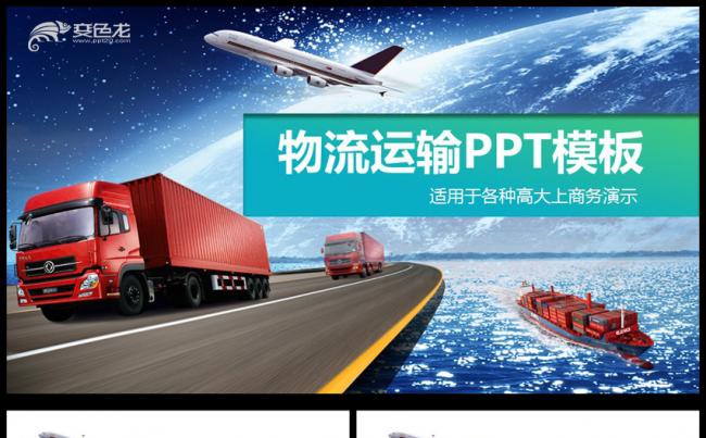 货轮船舶集装箱物流运输ppt动态模板缩略图