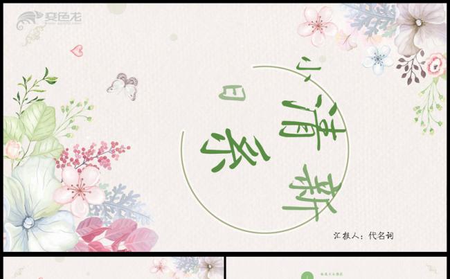 手绘创意唯美清新水彩风格花卉ppt模板缩略图