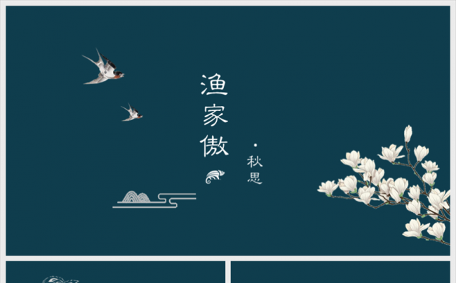 【中国风】墨绿简洁中国风模板缩略图