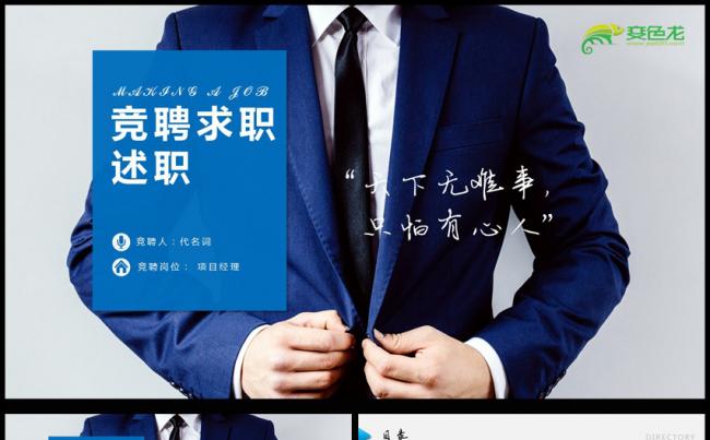 个人求职简历岗位竞聘竞选报告PPT模板缩略图