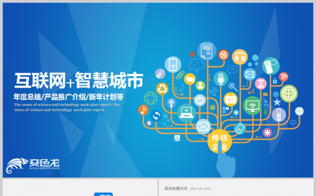 互联网大数据ppt模板云计算智能科技缩略图