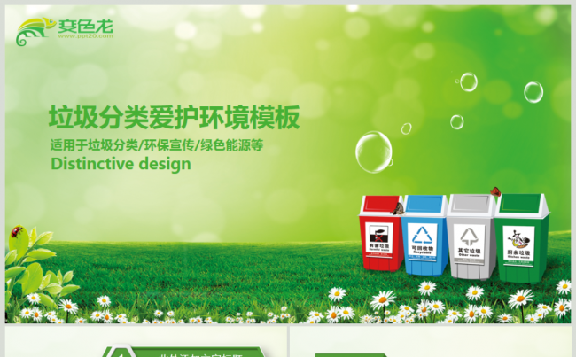 绿色环保垃圾分类城市环保动态PPT模板缩略图