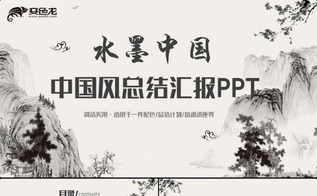 清新简约2018工作计划中国风年终总结工作汇报PPT缩略图