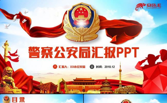 红色动感完整警察公安局年终汇报民警派出所工作PPT缩略图